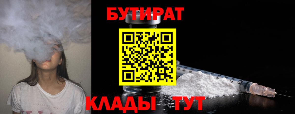 Бутират GHB  Бутират  Вязники  Вход с VPN 