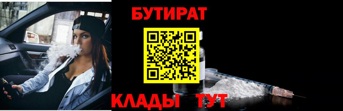 Бутират GHB Вязники
