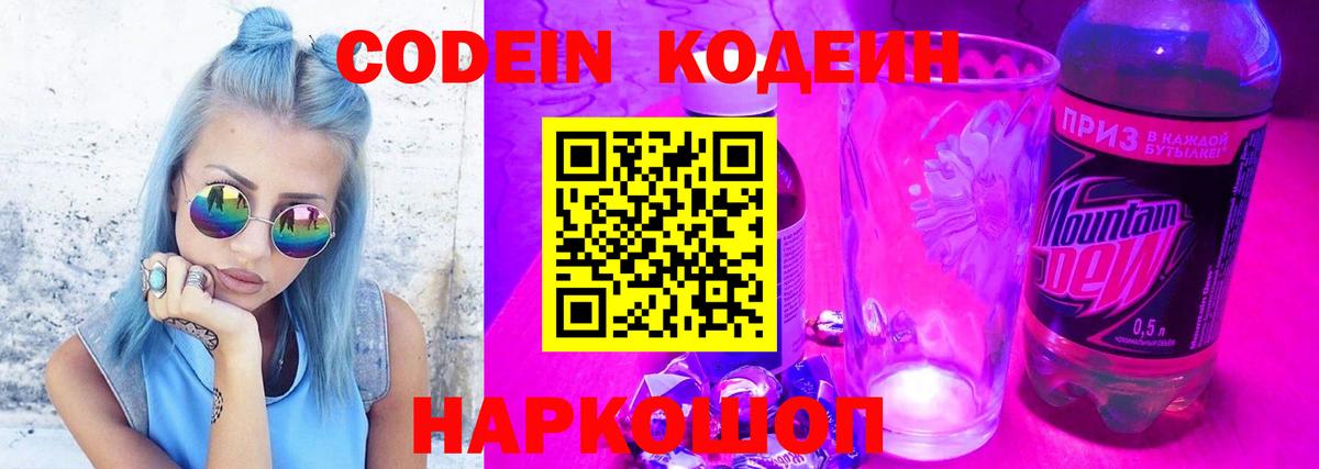 Вязники  Codein напиток Lean (лин)  Вход с VPN  Кодеин Purple Drank 
