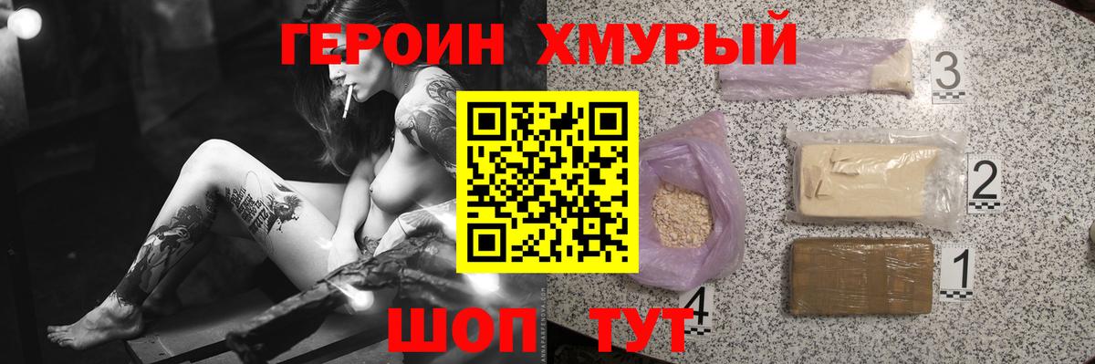 ГЕРОИН Heroin  Вход с VPN  Вязники 
